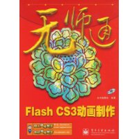 Flash CS3动画制作.jpg